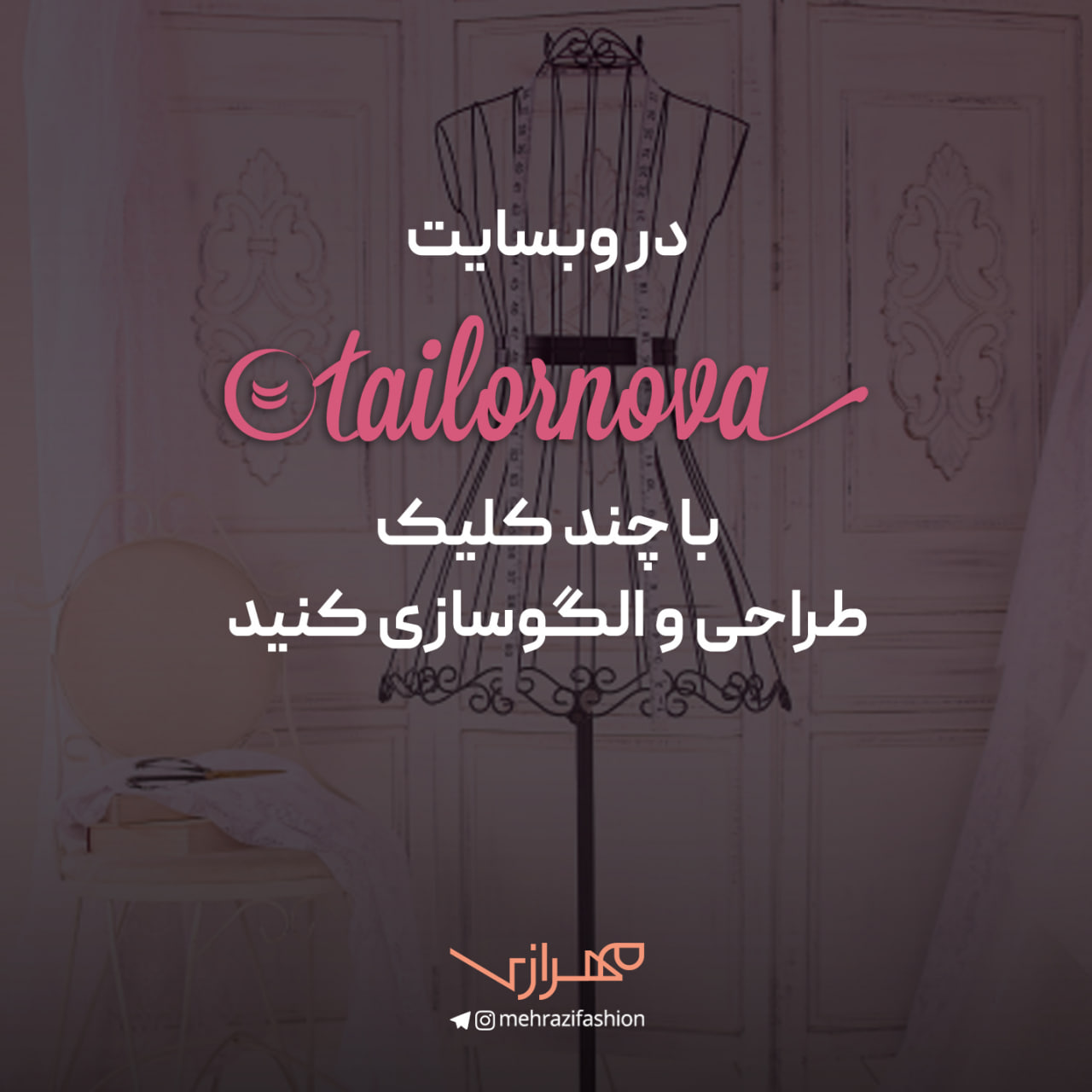 وبسایت تیلور نوا (tailornova) یکی از کاربردی‌ترین ابزارها برای طراحان لباس و الگوسازی است